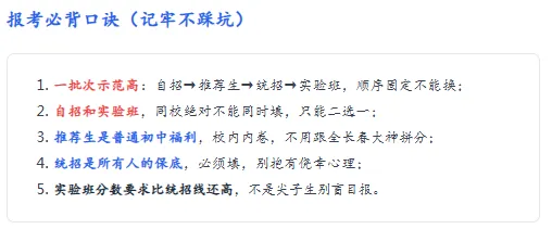 长春中考家长必看:如何正确区分自招/推荐生/统招/实验班,一文读懂! 第2张