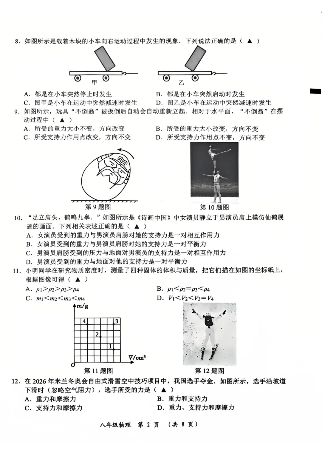 初二物理期中试卷 第2张