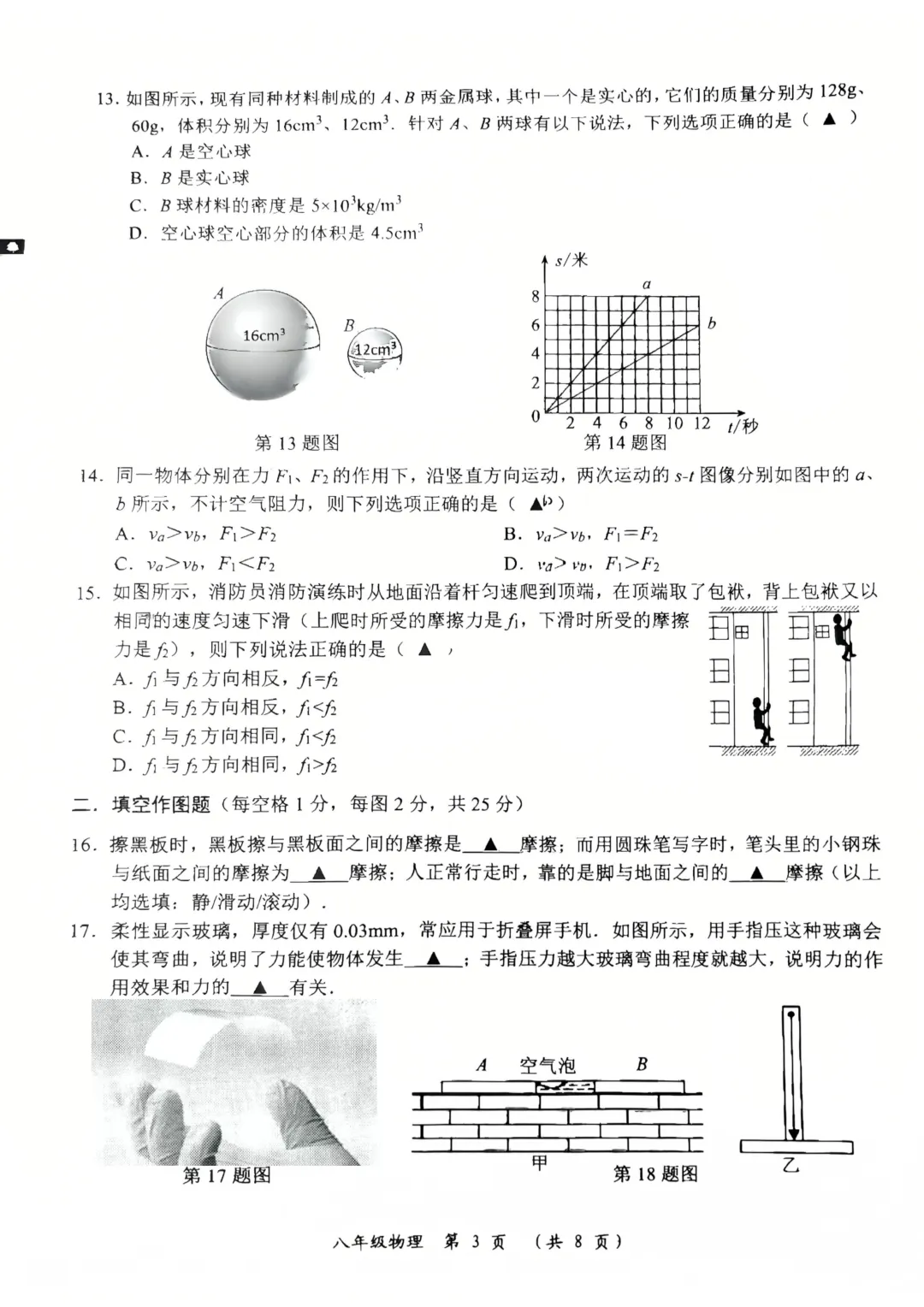 初二物理期中试卷 第3张