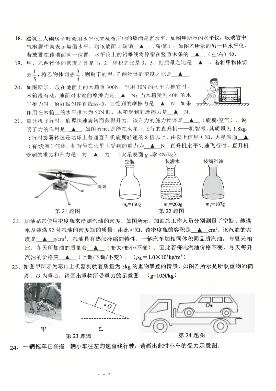 初二物理期中试卷 第4张