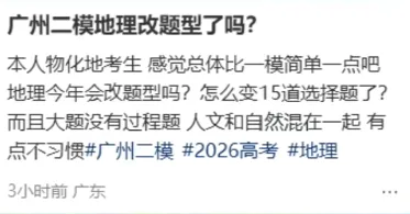 2026广东高考二模真题答案解析!地理题型改动?语文作文难度高? 第4张