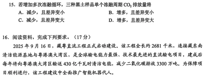 2026广东高考二模真题答案解析!地理题型改动?语文作文难度高? 第5张