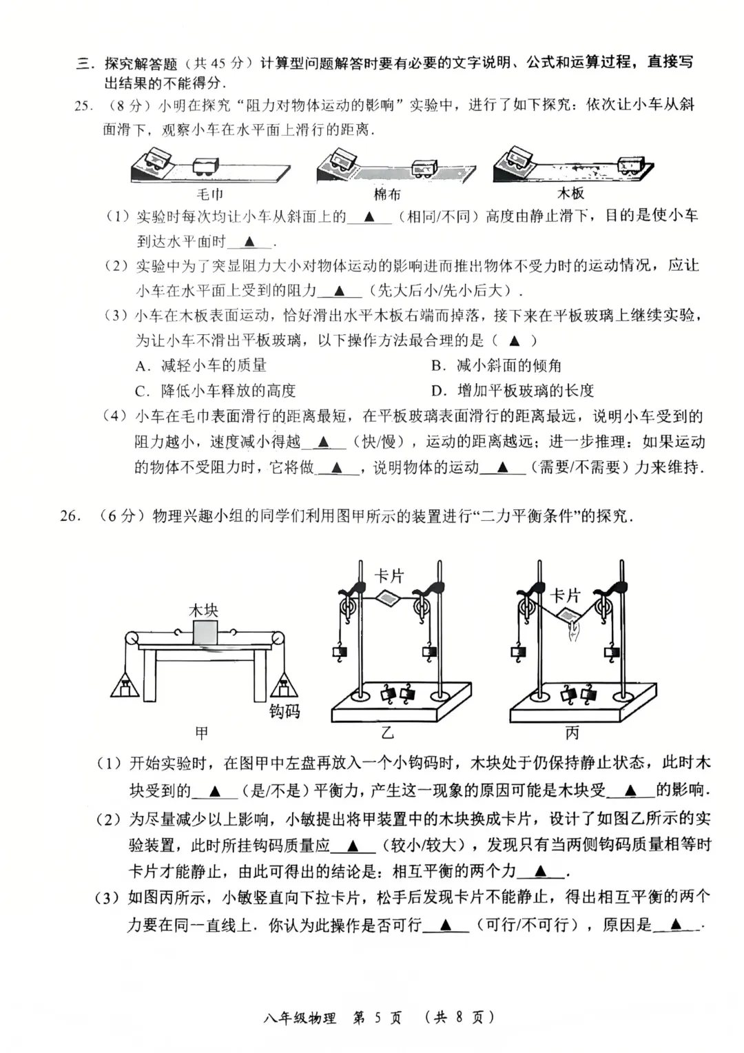 初二物理期中试卷 第5张