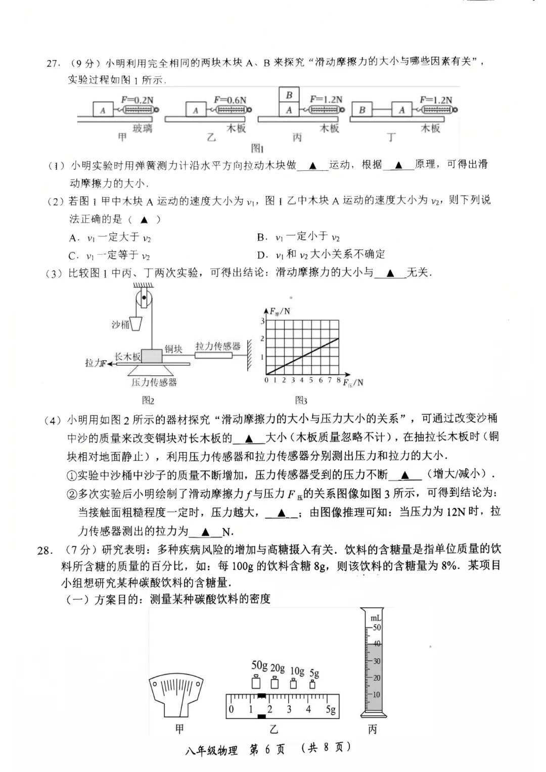 初二物理期中试卷 第6张
