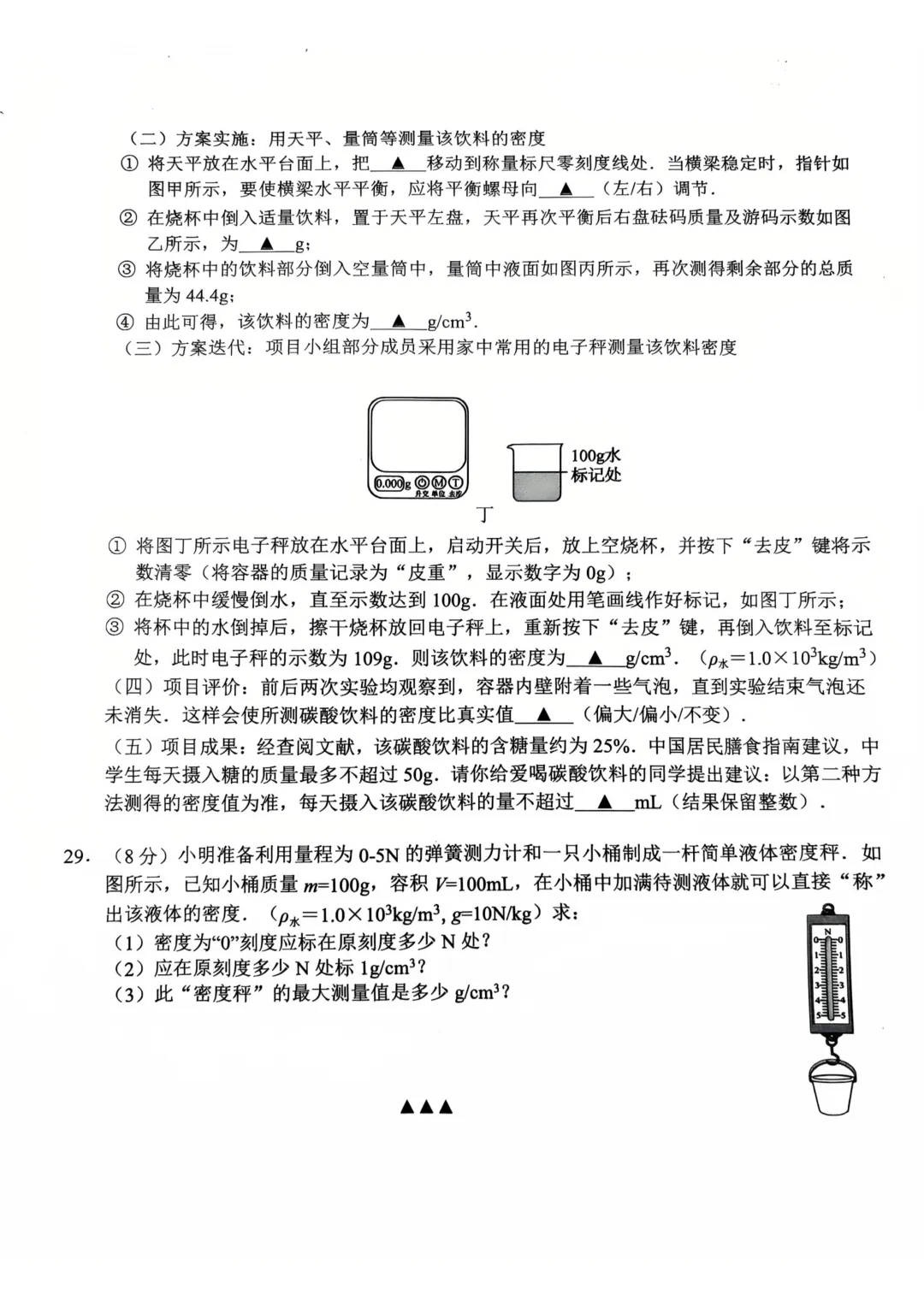 初二物理期中试卷 第7张