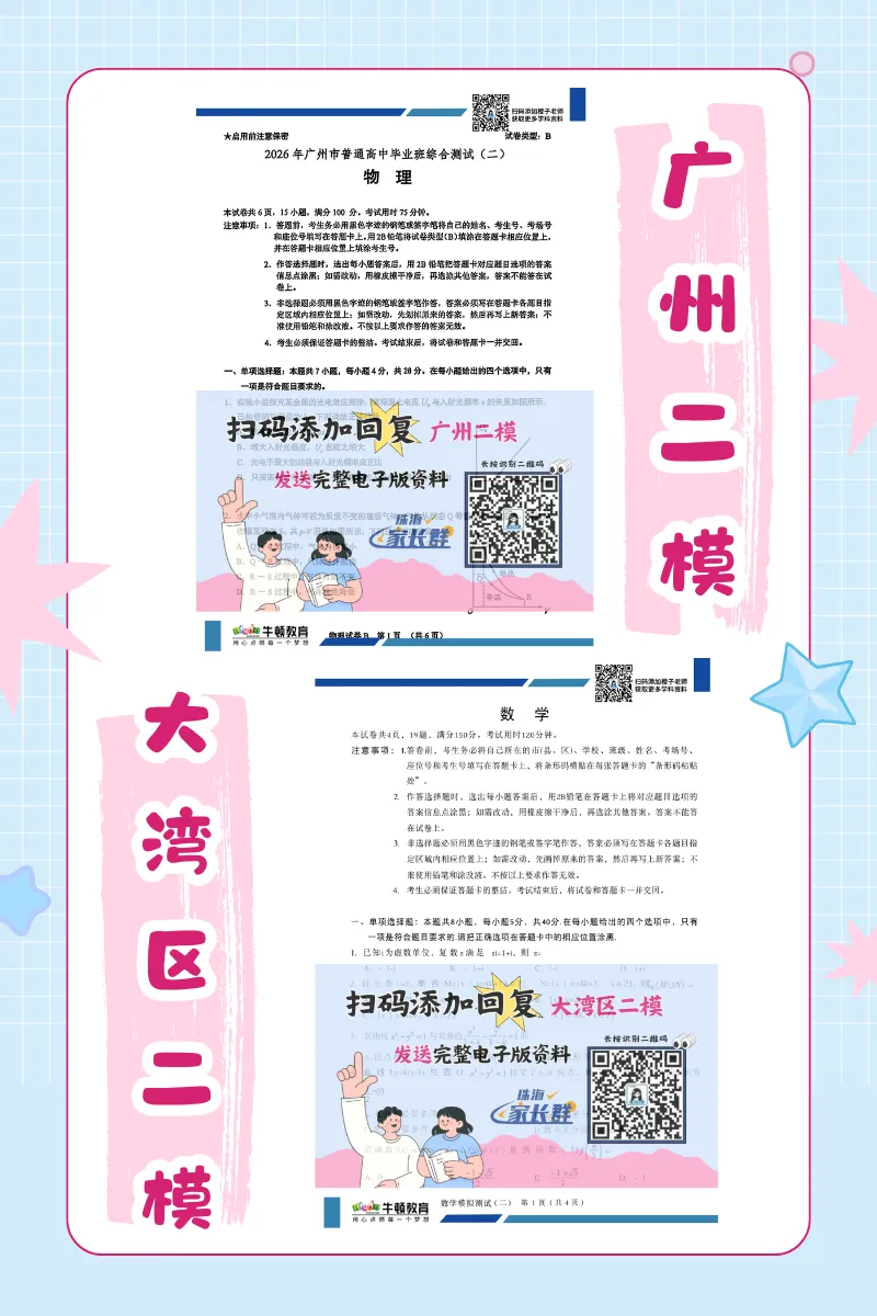 2026广东高考二模真题答案解析!地理题型改动?语文作文难度高? 第8张