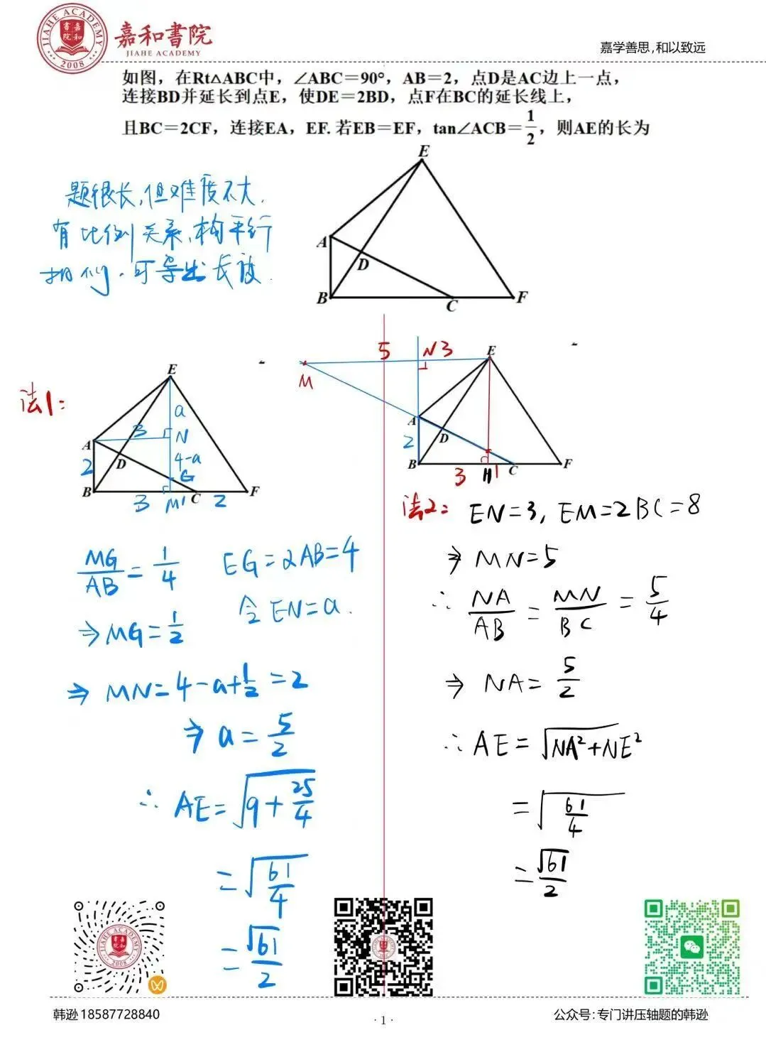 中考模拟小题:线段长度求解 第2张
