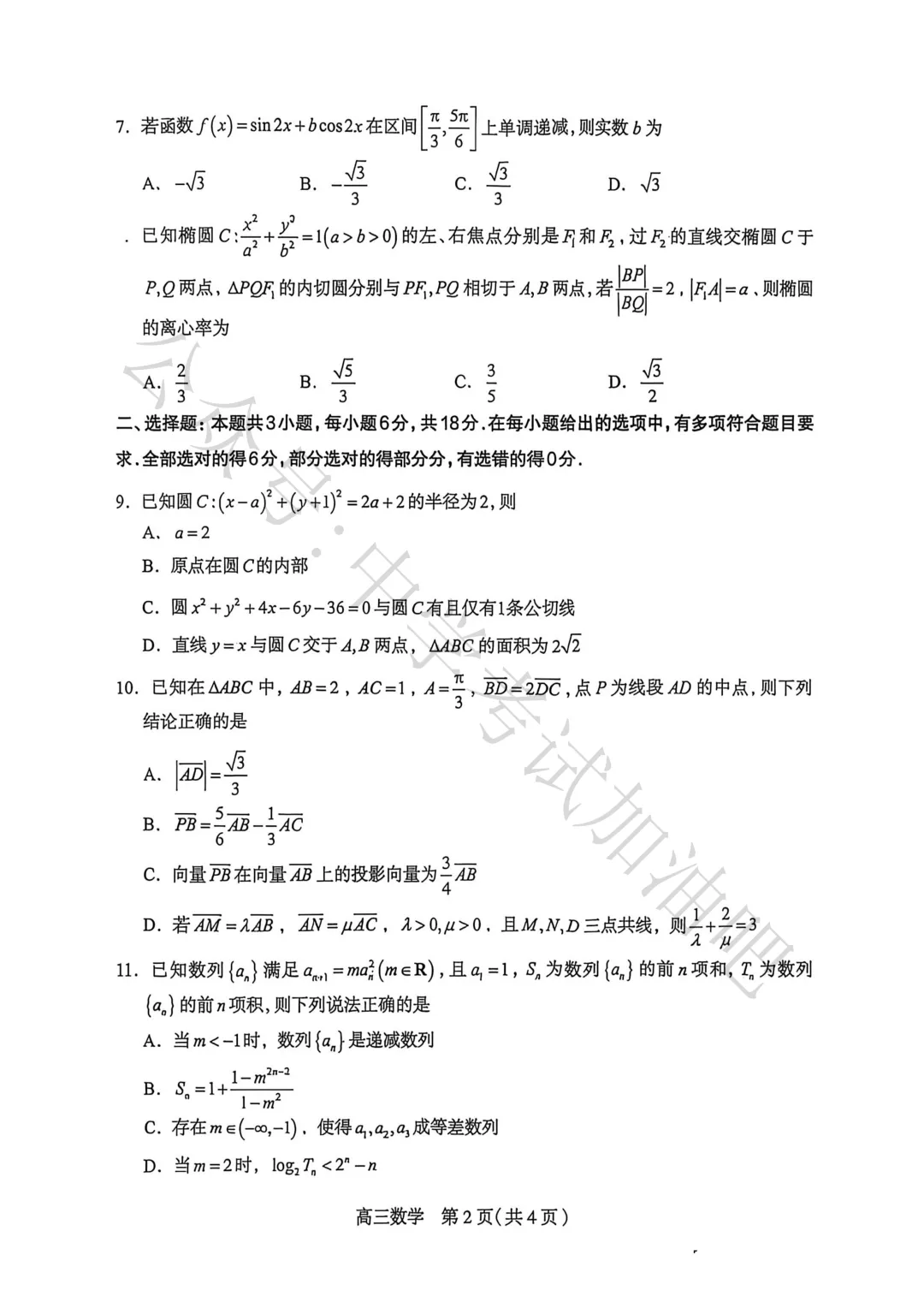 2026年4月石家庄高三质检二数学试卷及答案 第3张