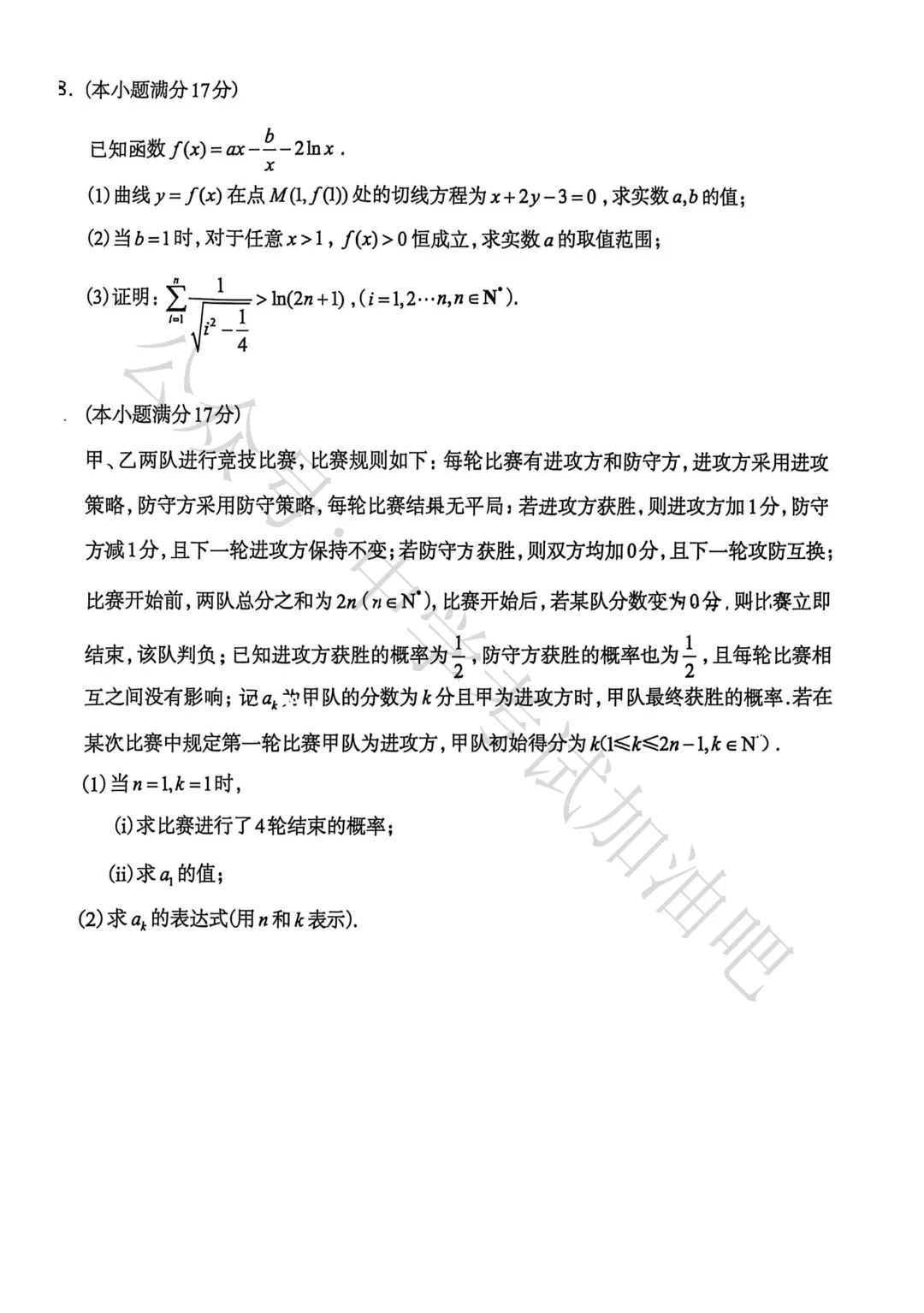 2026年4月石家庄高三质检二数学试卷及答案 第5张