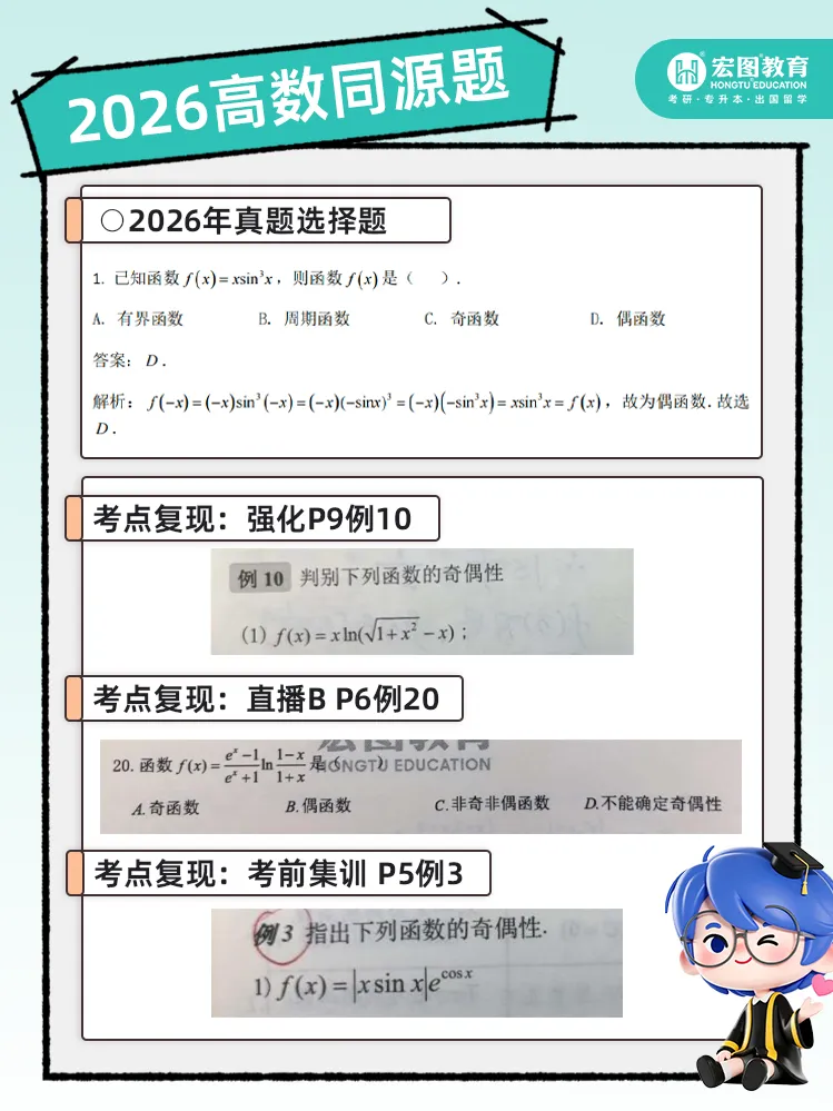 直击考点!2026 浙江专升本高数真题全解析,宏图课程精准覆盖题型 第12张