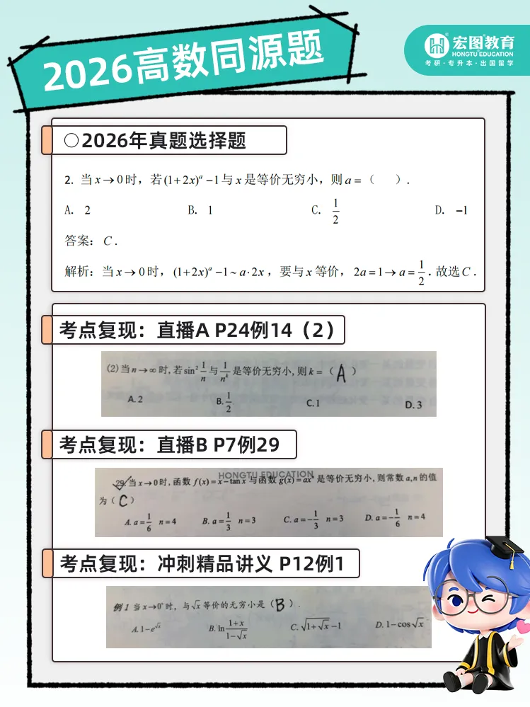 直击考点!2026 浙江专升本高数真题全解析,宏图课程精准覆盖题型 第13张