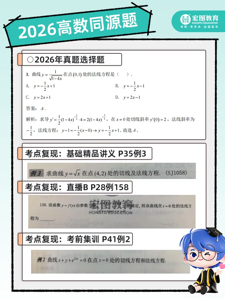 直击考点!2026 浙江专升本高数真题全解析,宏图课程精准覆盖题型 第14张
