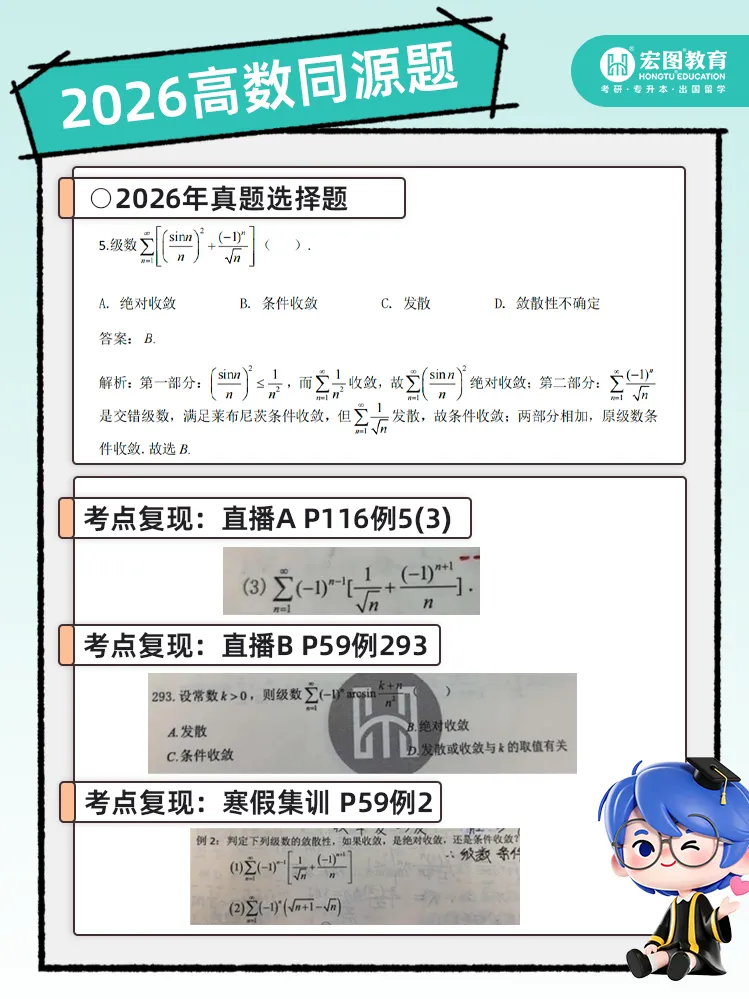 直击考点!2026 浙江专升本高数真题全解析,宏图课程精准覆盖题型 第16张