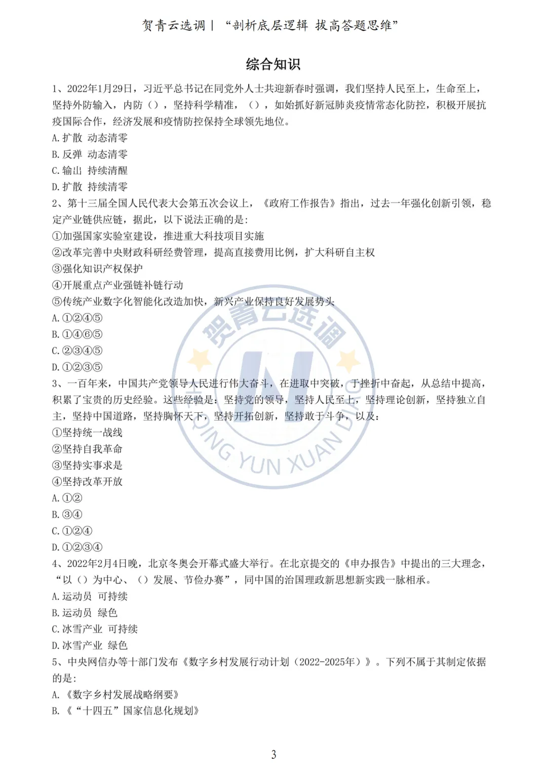 真题分享-459|2022年湖北省选调生考试真题《综合知识+行政职业能力测验》 第3张