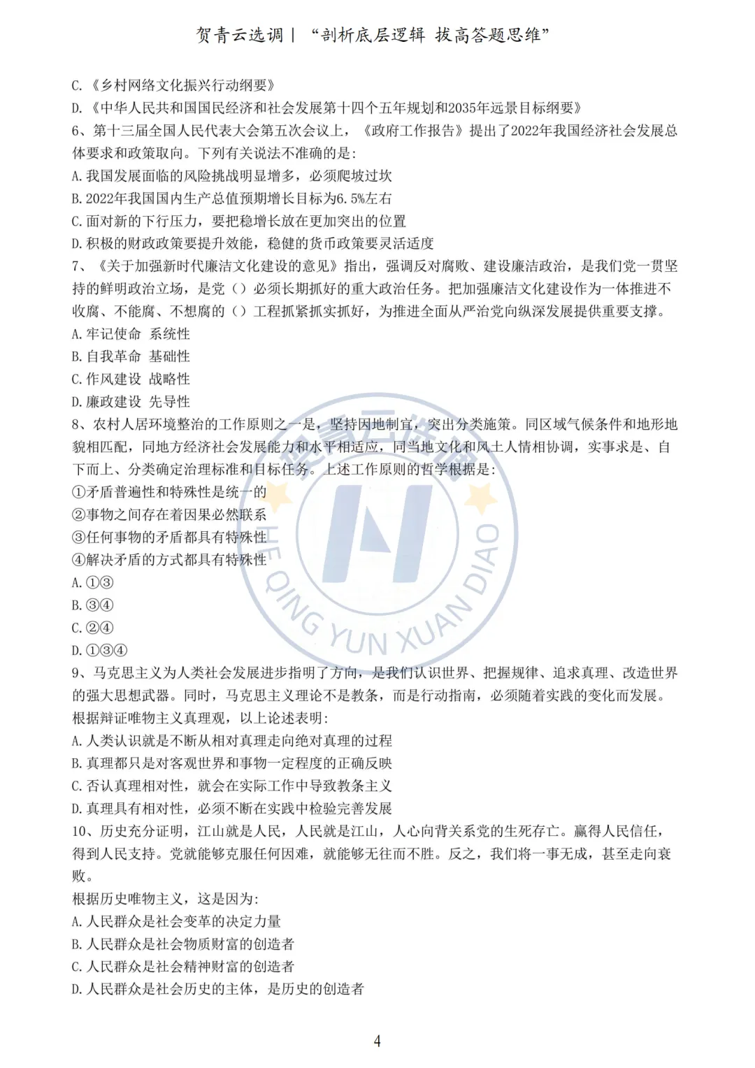 真题分享-459|2022年湖北省选调生考试真题《综合知识+行政职业能力测验》 第4张