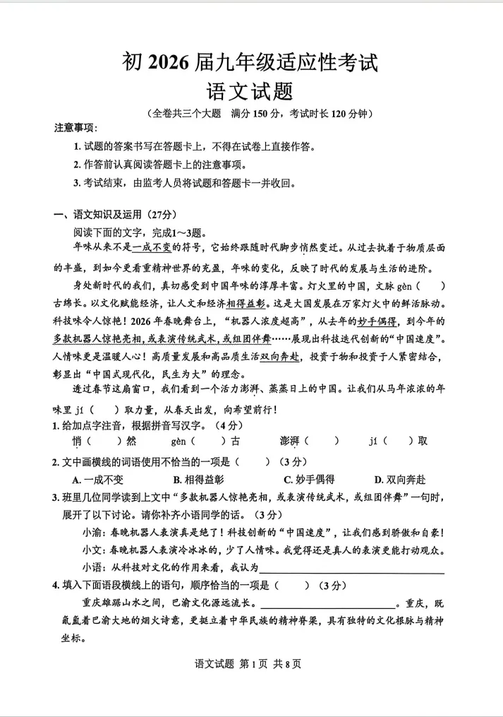 2026年指标到校真题试卷已出 第1张