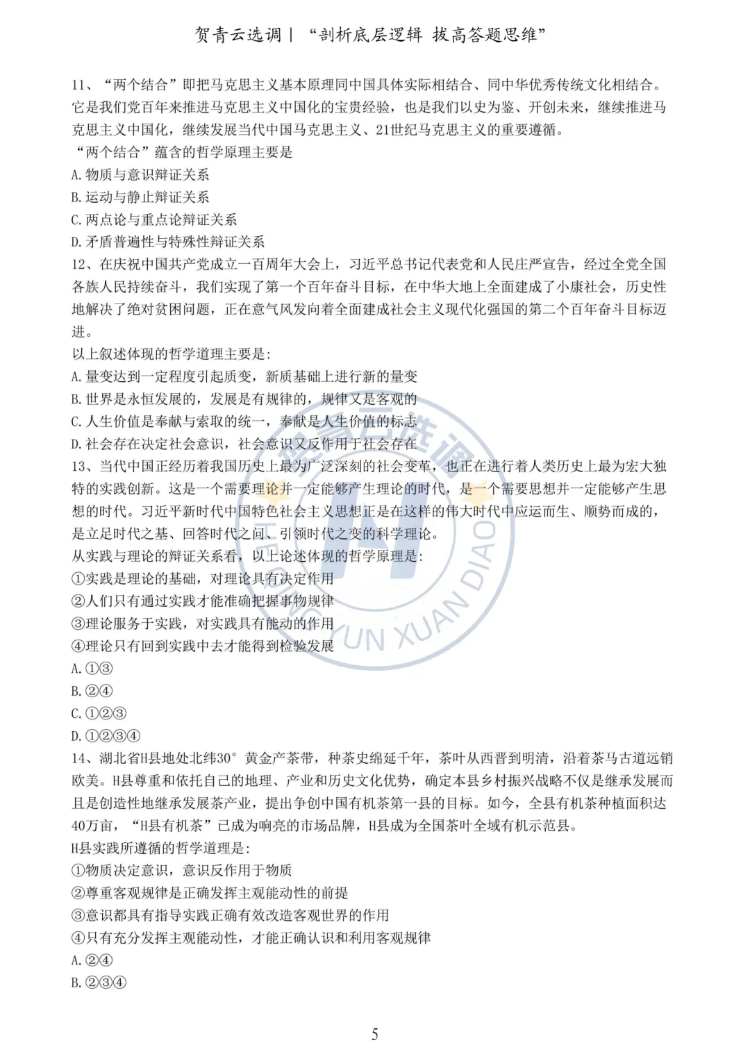 真题分享-459|2022年湖北省选调生考试真题《综合知识+行政职业能力测验》 第5张