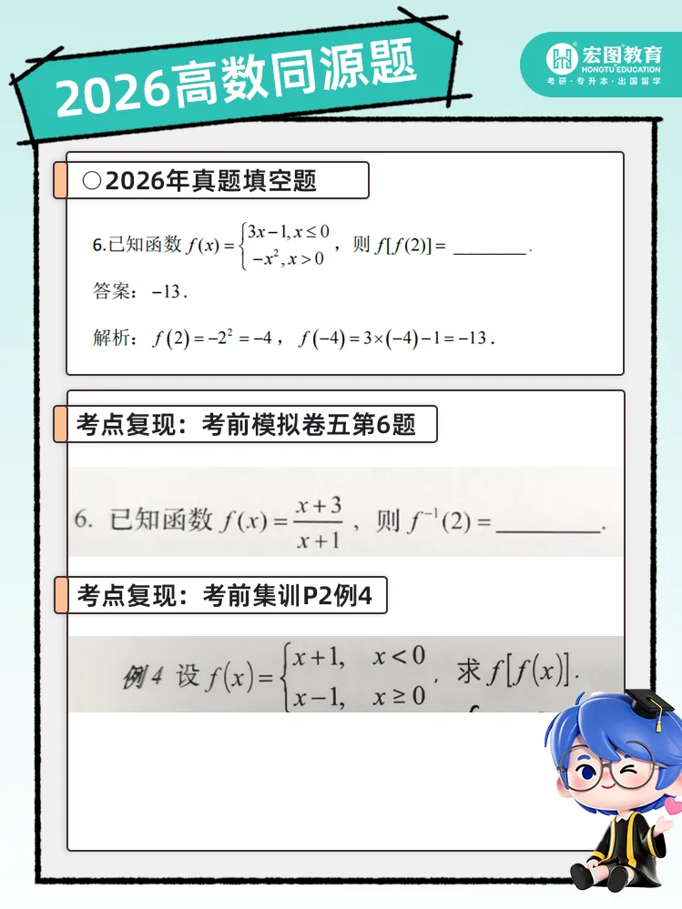 直击考点!2026 浙江专升本高数真题全解析,宏图课程精准覆盖题型 第17张