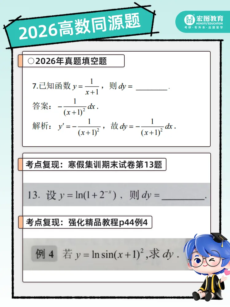 直击考点!2026 浙江专升本高数真题全解析,宏图课程精准覆盖题型 第18张