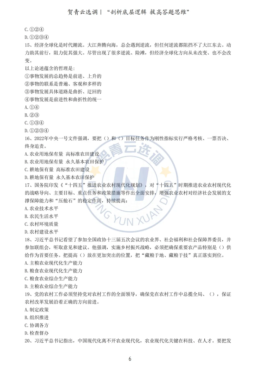 真题分享-459|2022年湖北省选调生考试真题《综合知识+行政职业能力测验》 第6张