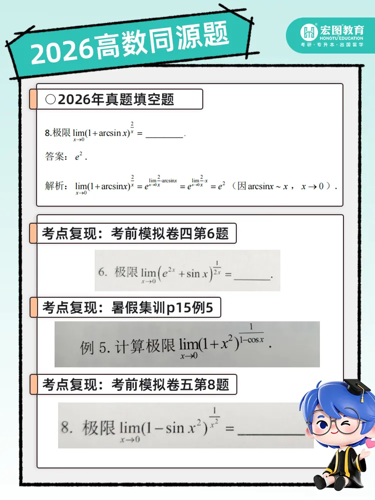 直击考点!2026 浙江专升本高数真题全解析,宏图课程精准覆盖题型 第19张