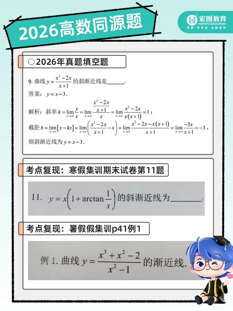 直击考点!2026 浙江专升本高数真题全解析,宏图课程精准覆盖题型 第20张