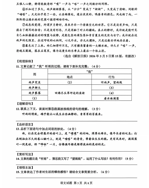 2026年指标到校真题试卷已出 第3张