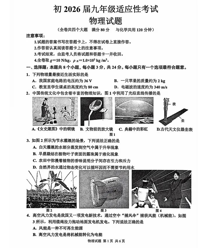2026年指标到校真题试卷已出 第4张