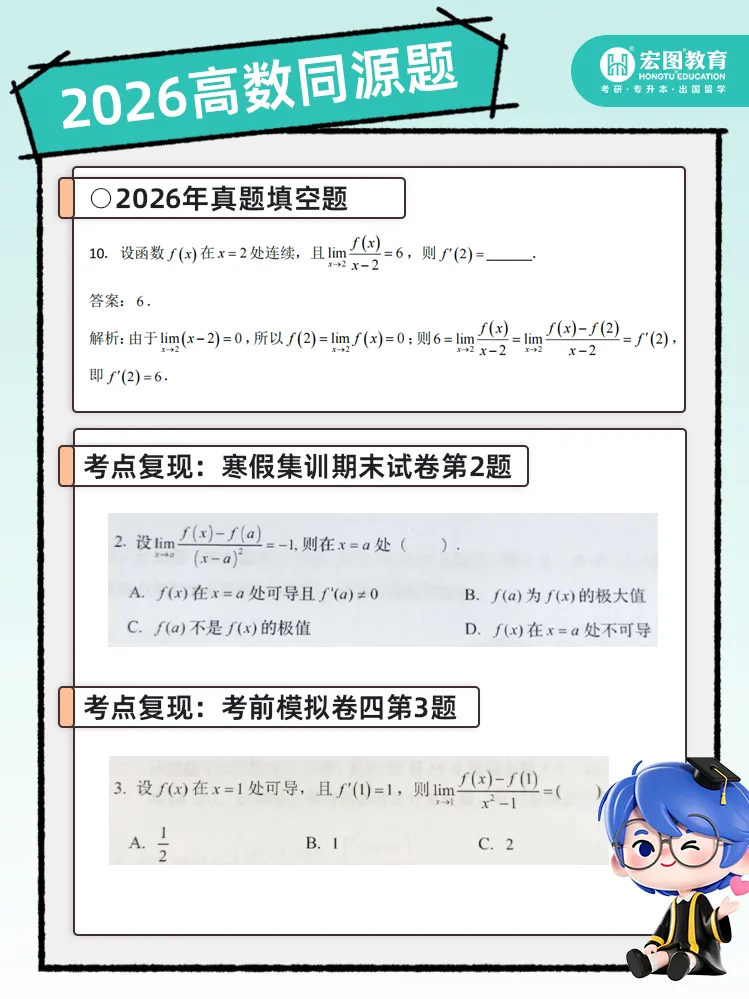 直击考点!2026 浙江专升本高数真题全解析,宏图课程精准覆盖题型 第21张