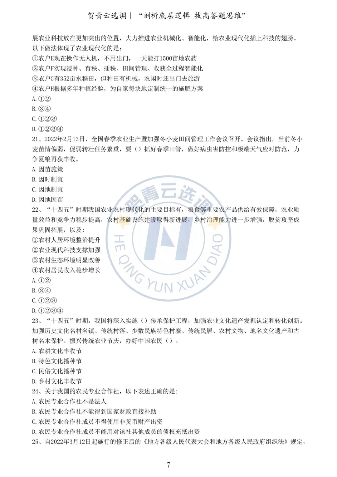 真题分享-459|2022年湖北省选调生考试真题《综合知识+行政职业能力测验》 第7张