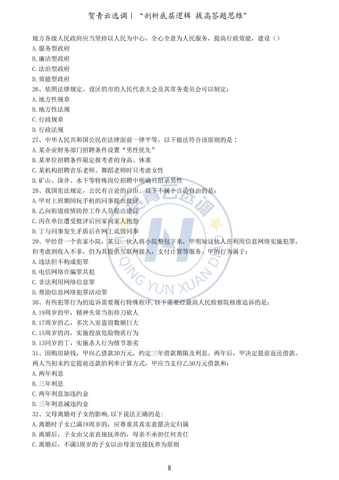 真题分享-459|2022年湖北省选调生考试真题《综合知识+行政职业能力测验》 第8张