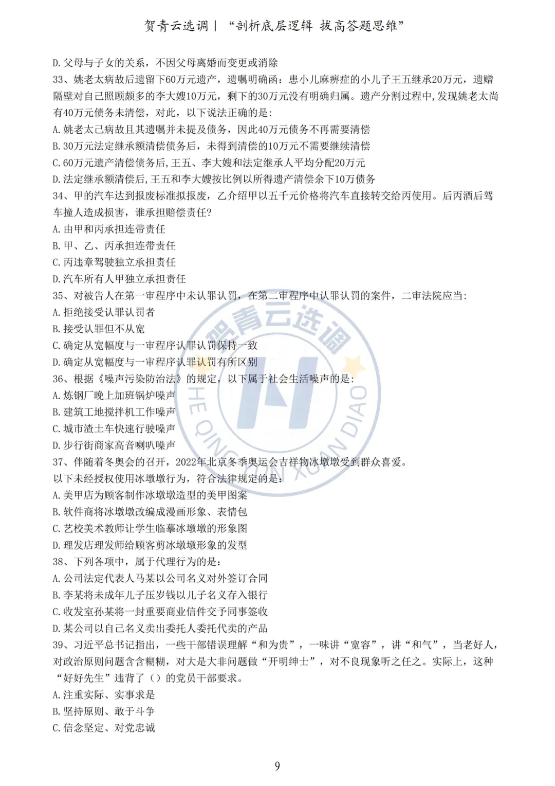 真题分享-459|2022年湖北省选调生考试真题《综合知识+行政职业能力测验》 第9张