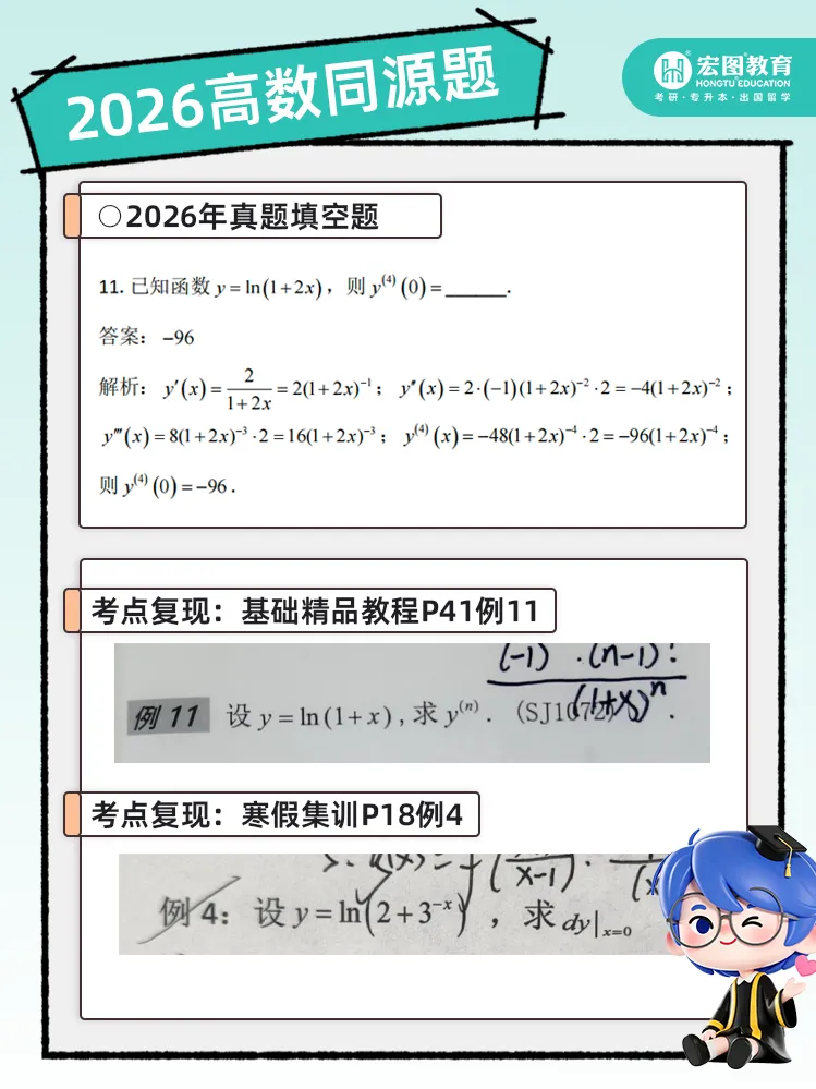 直击考点!2026 浙江专升本高数真题全解析,宏图课程精准覆盖题型 第22张