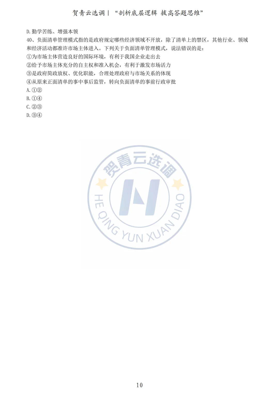 真题分享-459|2022年湖北省选调生考试真题《综合知识+行政职业能力测验》 第10张