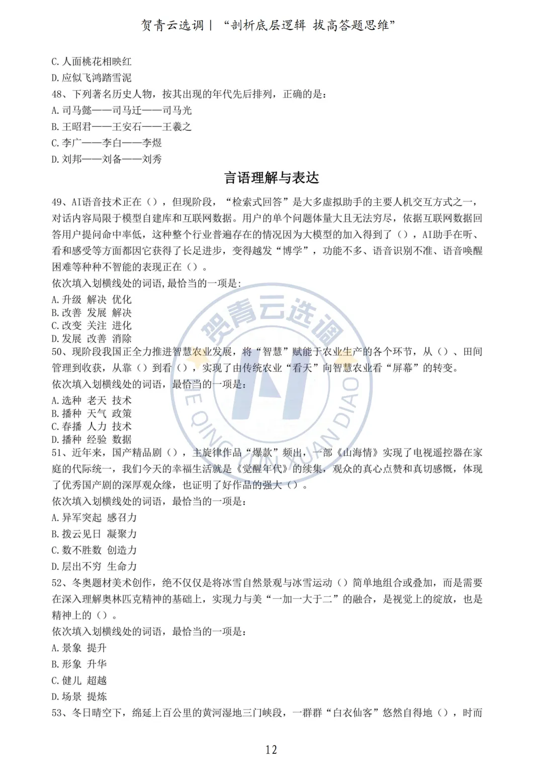 真题分享-459|2022年湖北省选调生考试真题《综合知识+行政职业能力测验》 第12张