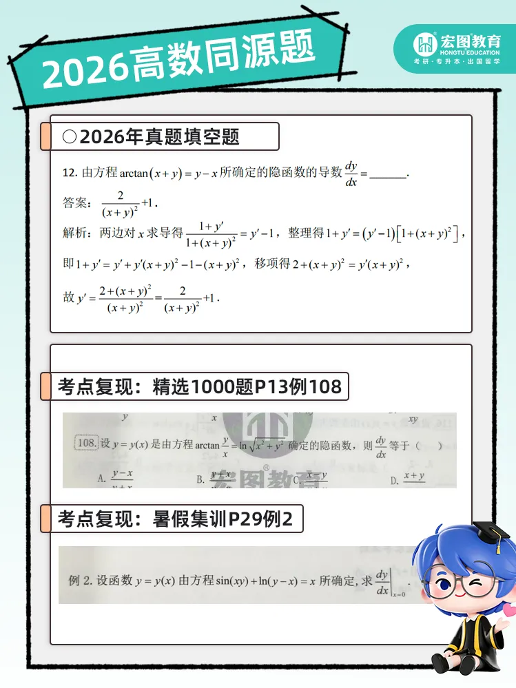 直击考点!2026 浙江专升本高数真题全解析,宏图课程精准覆盖题型 第23张