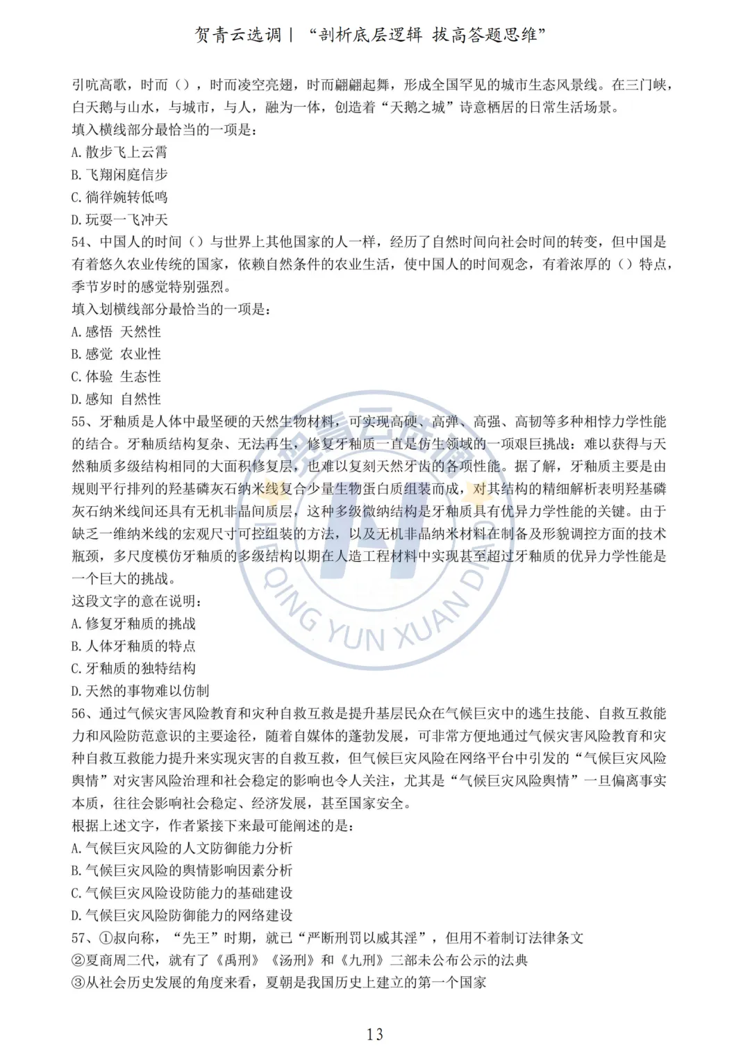 真题分享-459|2022年湖北省选调生考试真题《综合知识+行政职业能力测验》 第13张