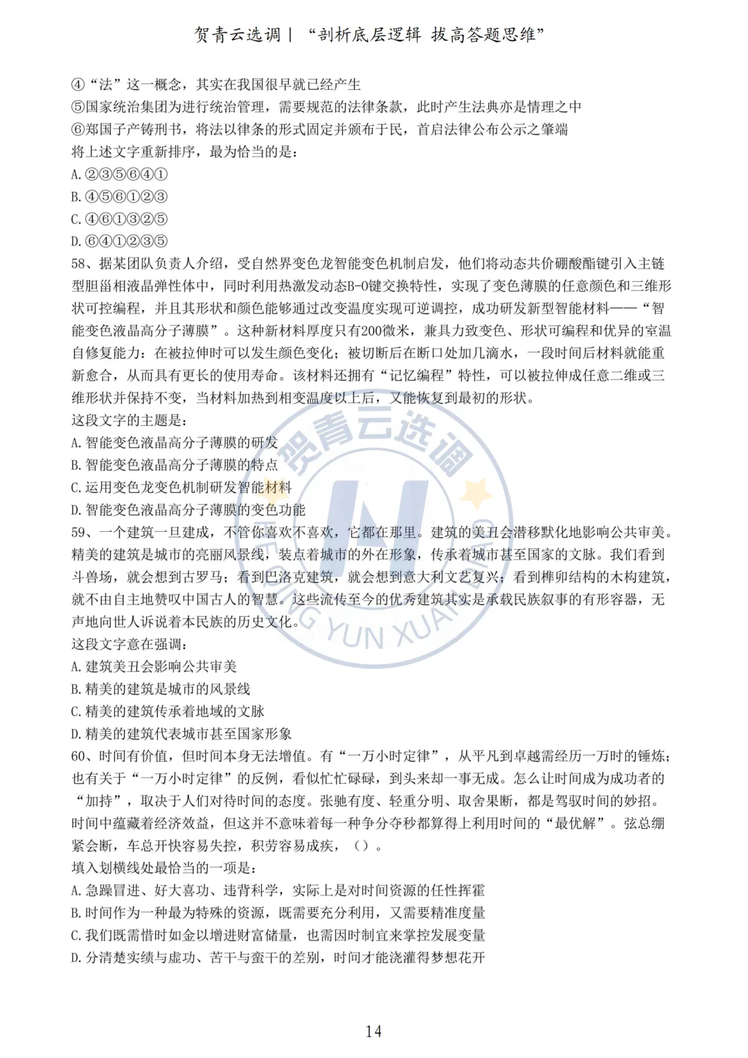 真题分享-459|2022年湖北省选调生考试真题《综合知识+行政职业能力测验》 第14张