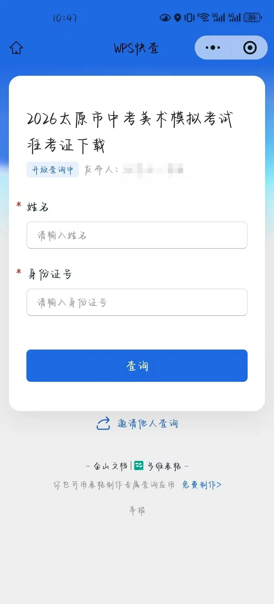 2026太原中考美术模拟考试准考证下载 第2张