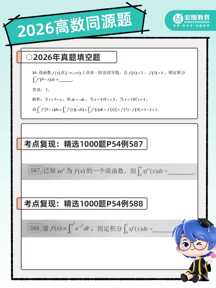 直击考点!2026 浙江专升本高数真题全解析,宏图课程精准覆盖题型 第25张