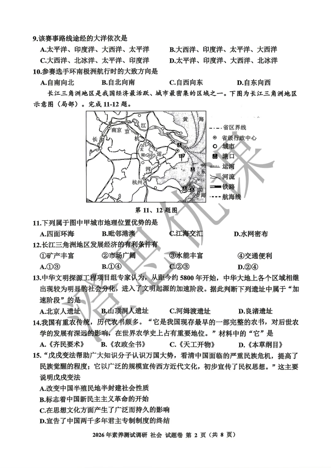 浙江省嘉兴市2026年4月中考一模试卷(社会) 第3张