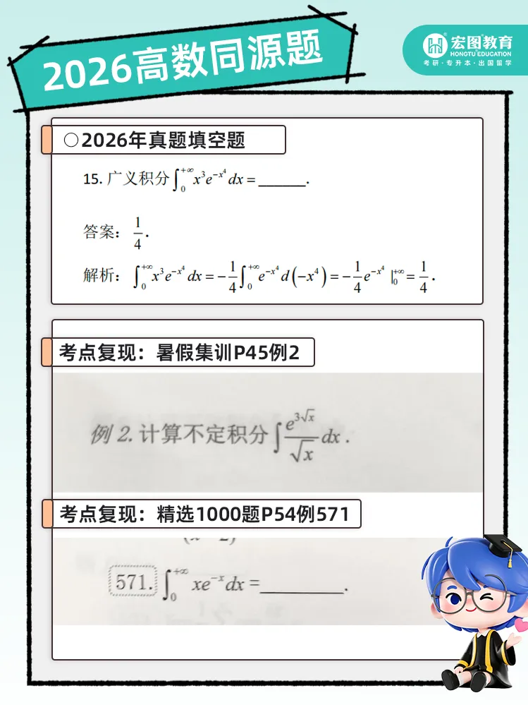 直击考点!2026 浙江专升本高数真题全解析,宏图课程精准覆盖题型 第26张