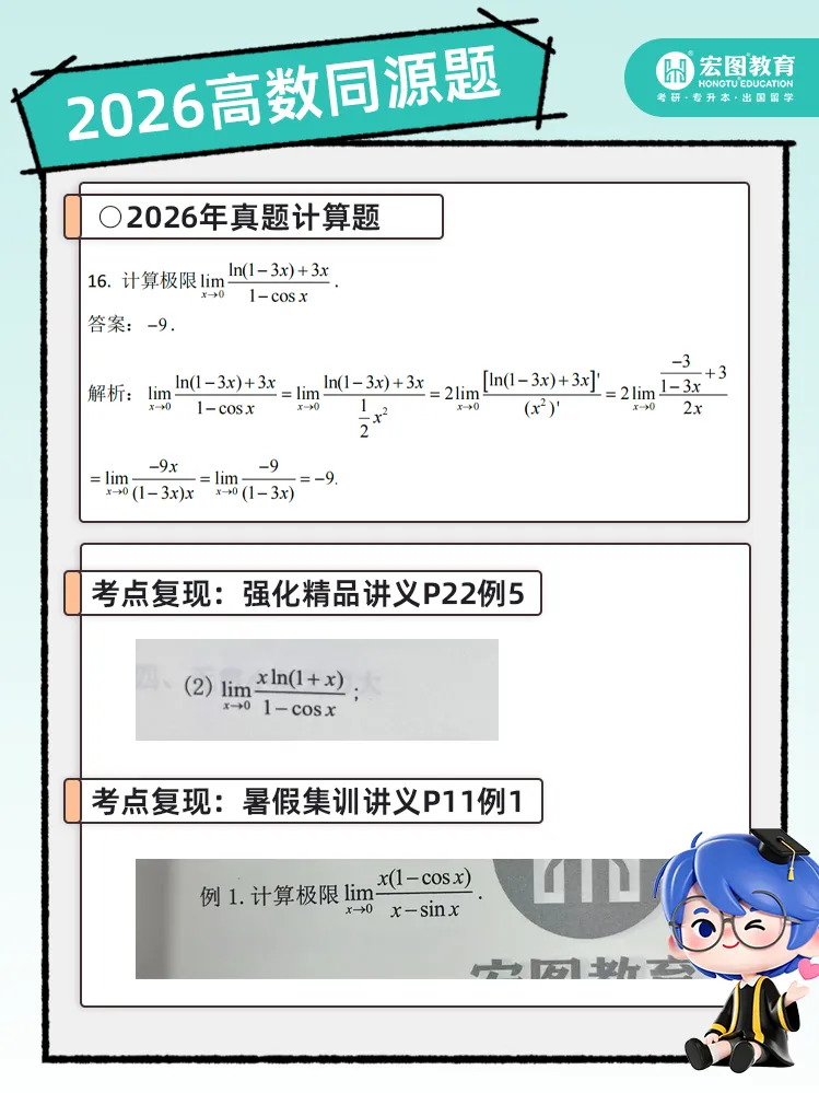 直击考点!2026 浙江专升本高数真题全解析,宏图课程精准覆盖题型 第27张