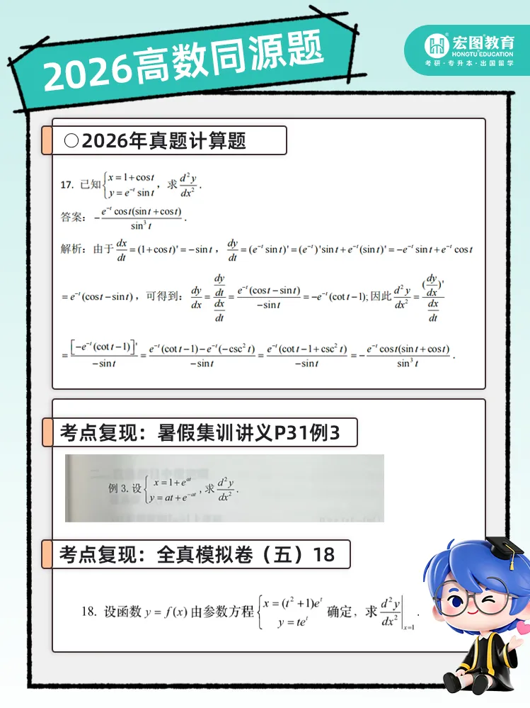 直击考点!2026 浙江专升本高数真题全解析,宏图课程精准覆盖题型 第28张