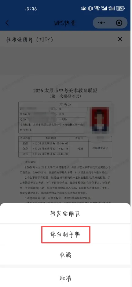 2026太原中考美术模拟考试准考证下载 第6张