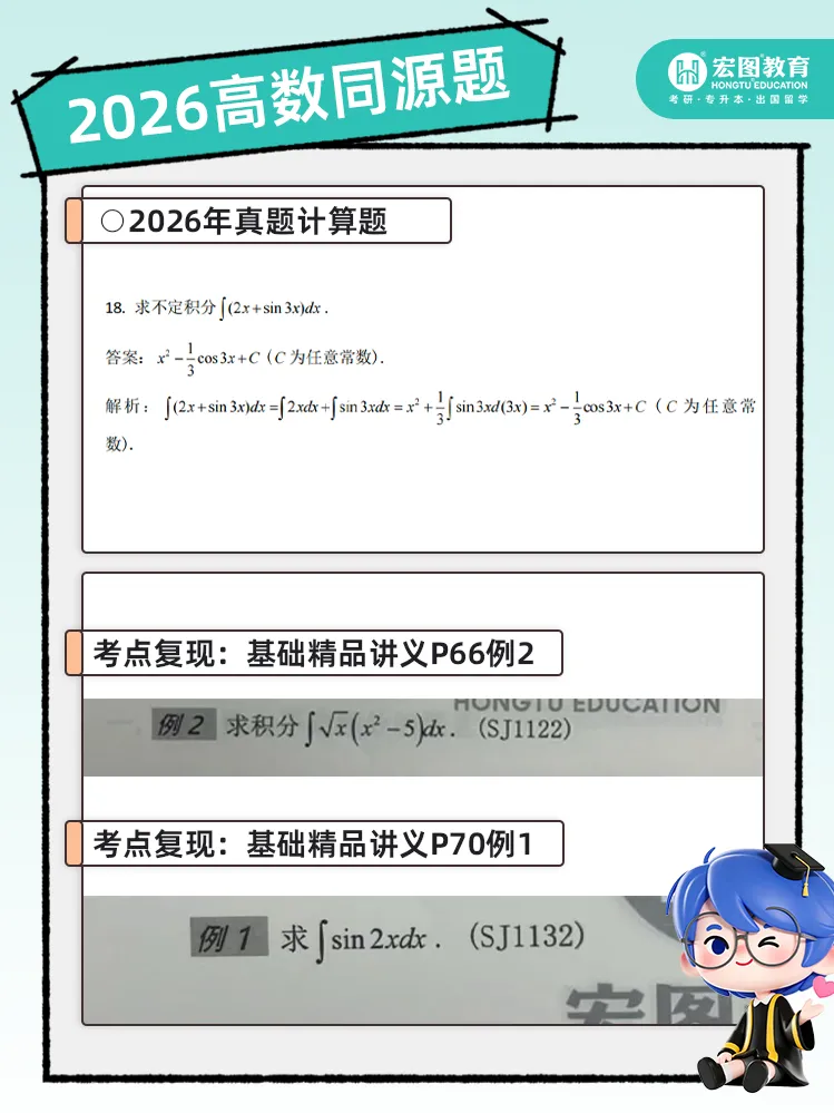 直击考点!2026 浙江专升本高数真题全解析,宏图课程精准覆盖题型 第29张