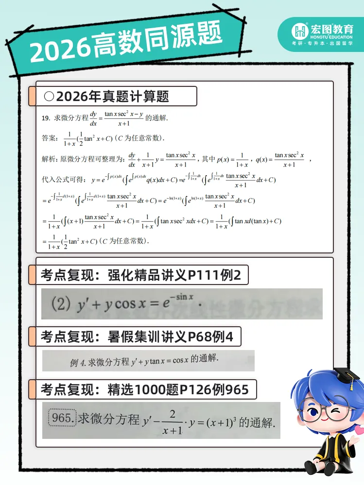 直击考点!2026 浙江专升本高数真题全解析,宏图课程精准覆盖题型 第30张