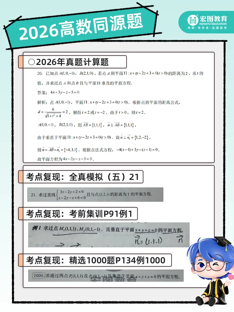 直击考点!2026 浙江专升本高数真题全解析,宏图课程精准覆盖题型 第31张