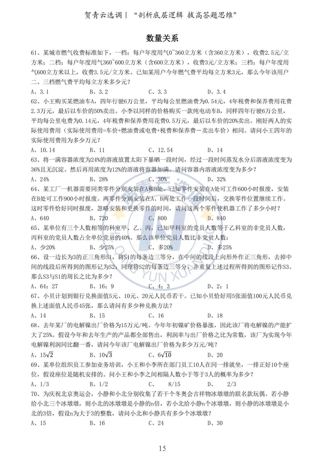 真题分享-459|2022年湖北省选调生考试真题《综合知识+行政职业能力测验》 第15张