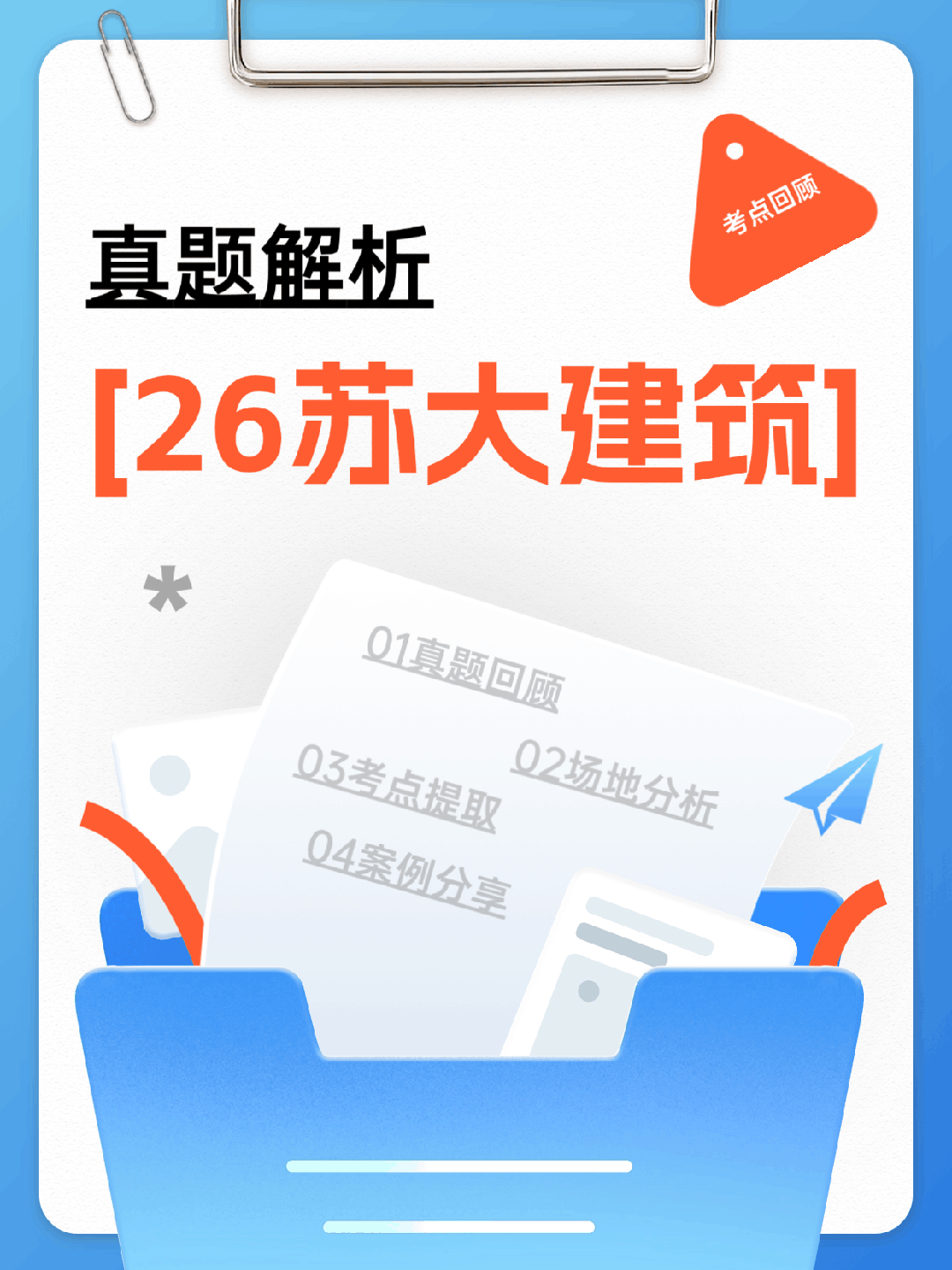 【真题解析】2026苏州大学建筑学快题精讲 第2张